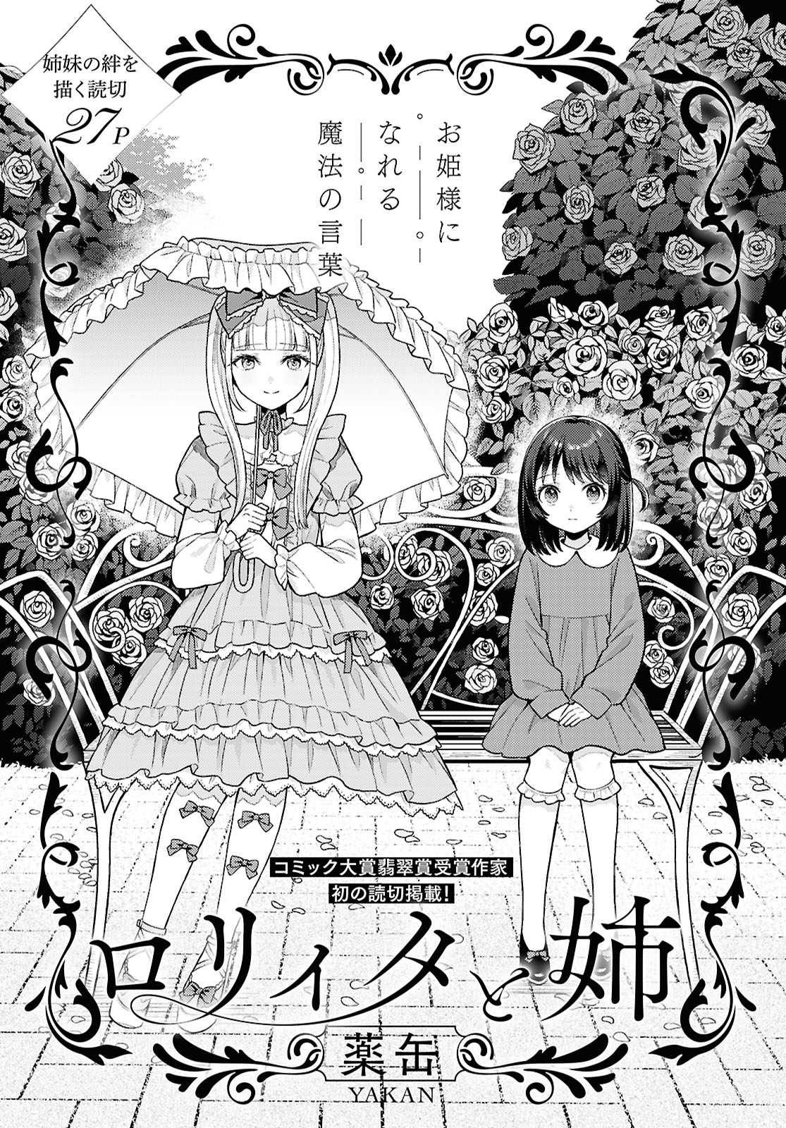 Lolita to Ane manga cover
