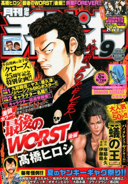 The Last Worst manga cover