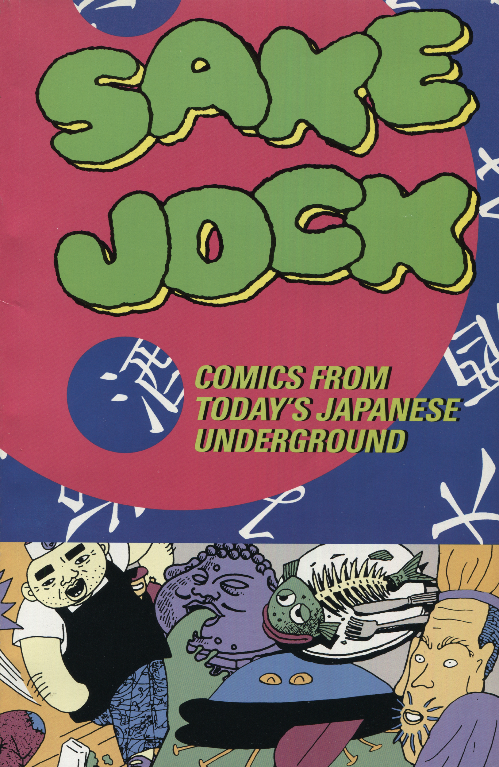 Sake Jock manga cover