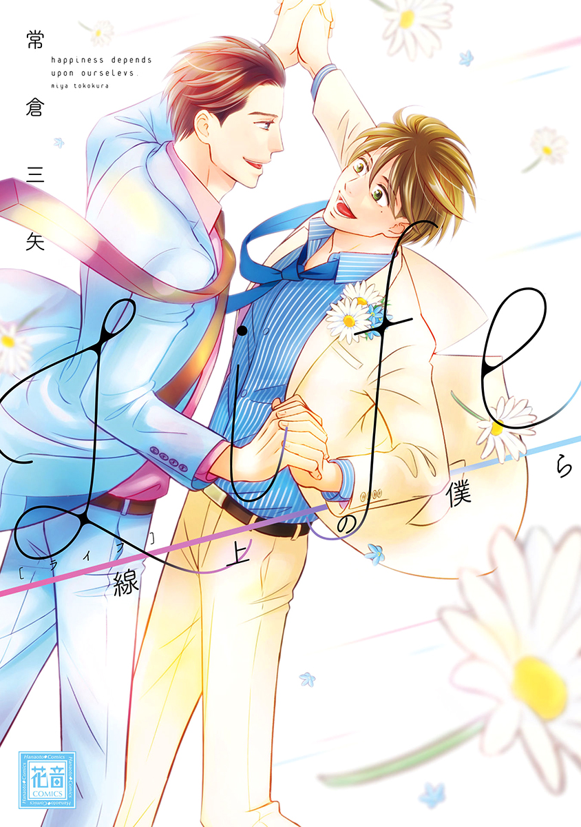 Life Senjou no Bokura manga cover