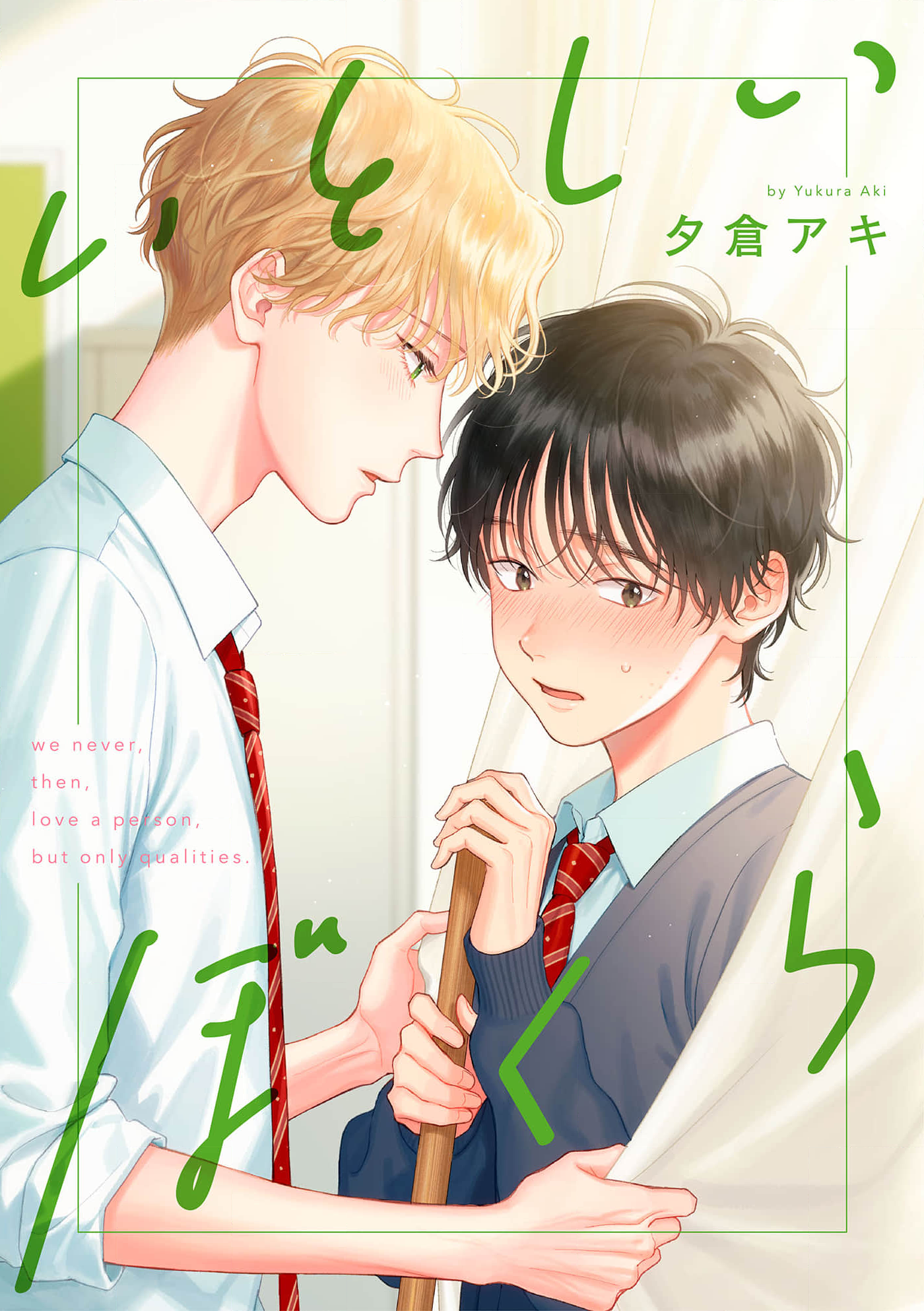 Itoshii Bokura manga cover