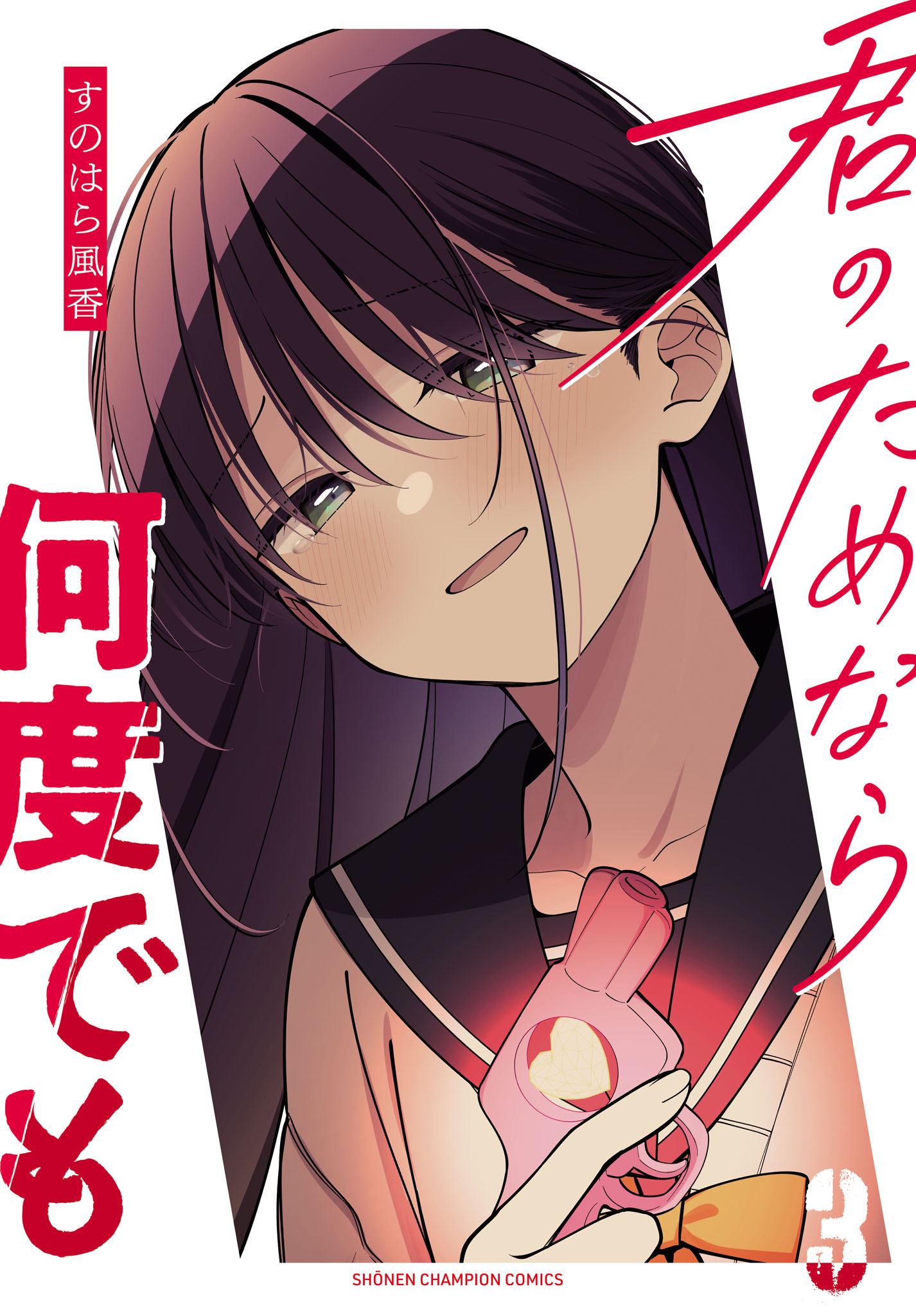 Kimi no Tamenara Nando demo manga cover