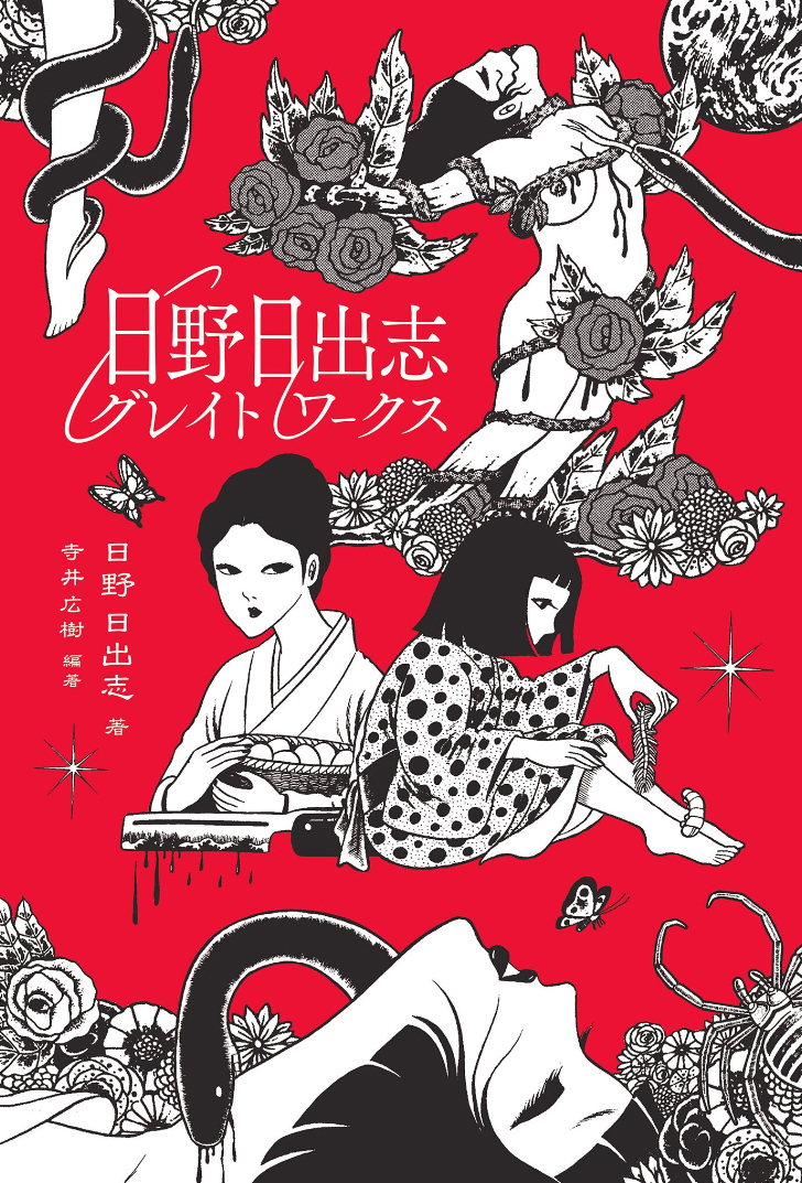 Hideshi Hinos Great Works manga cover