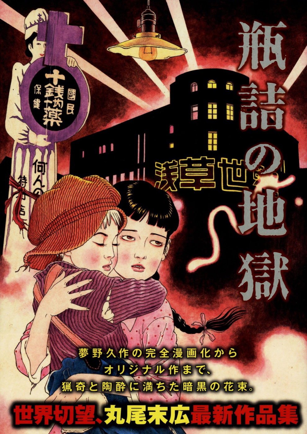 The Inferno in Bottles manga cover