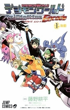 Digimon World Re:Digitize Encode manga cover