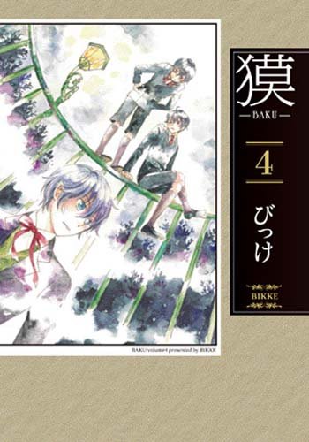 Baku manga cover