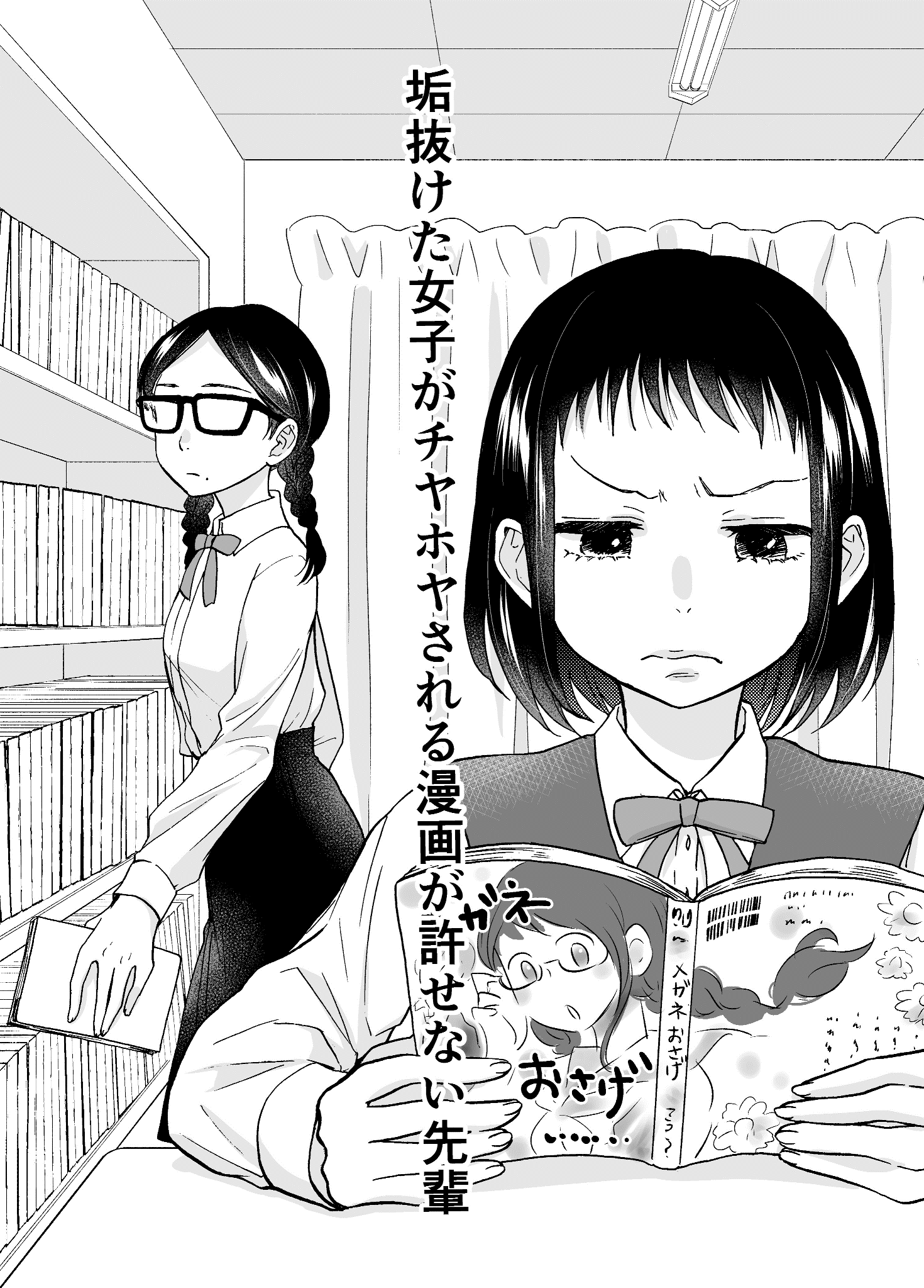 A Senpai Who Can’t Stand Manga Where the Girl Is Considered More Attractive After Changing Her Appearance manga cover