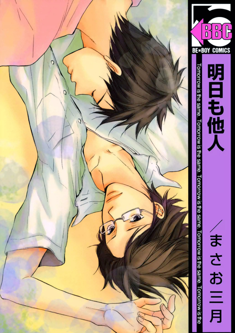 Ashita mo Tanin manga cover