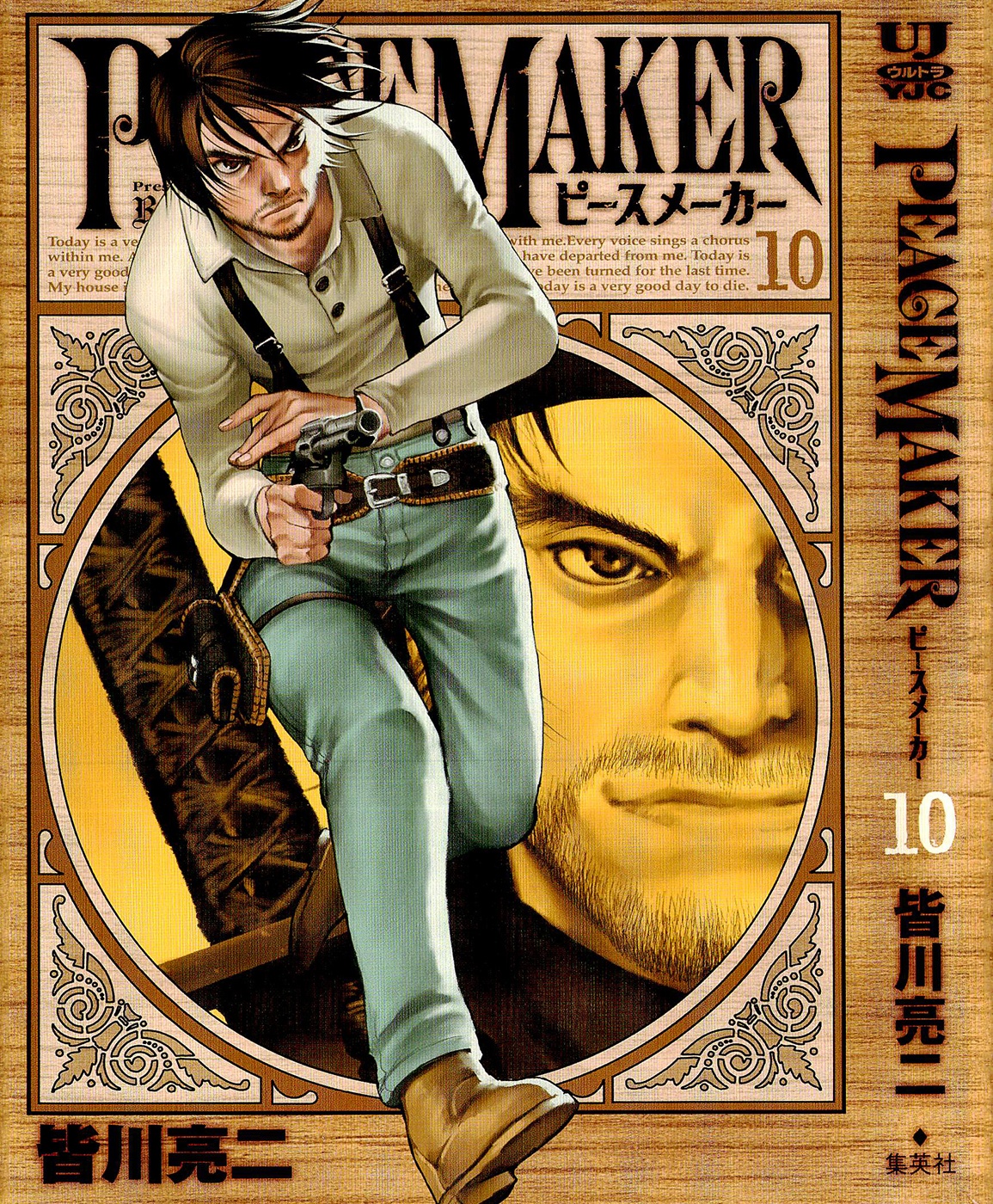 Peace Maker manga cover
