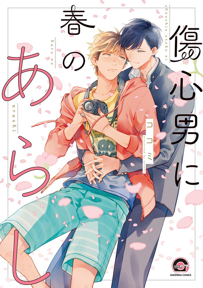 Shoushin Otoko ni Haru no Arashi manga cover