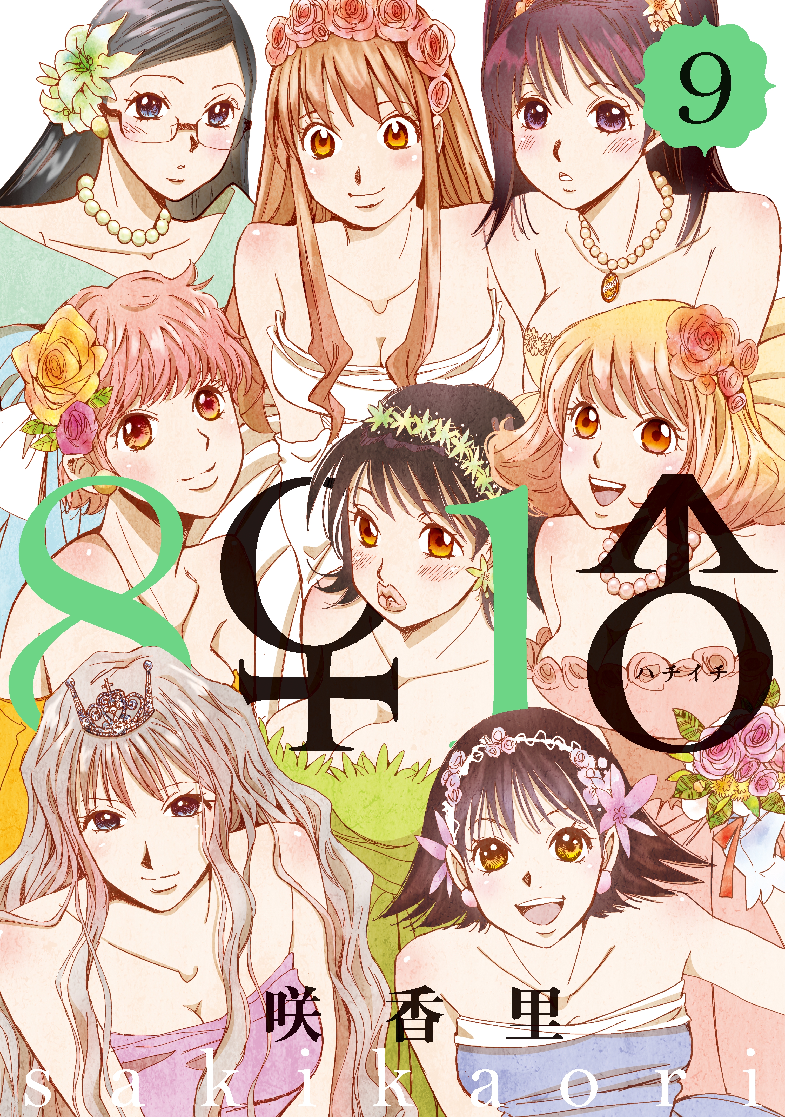 Hachi♀ Ichi♂ manga cover