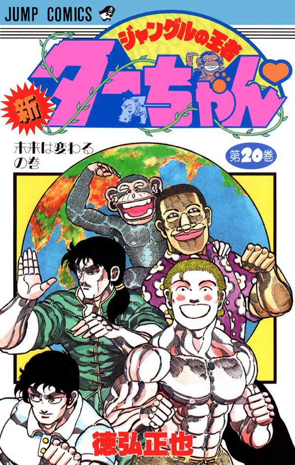 NEW Jungle King Tar-chan manga cover