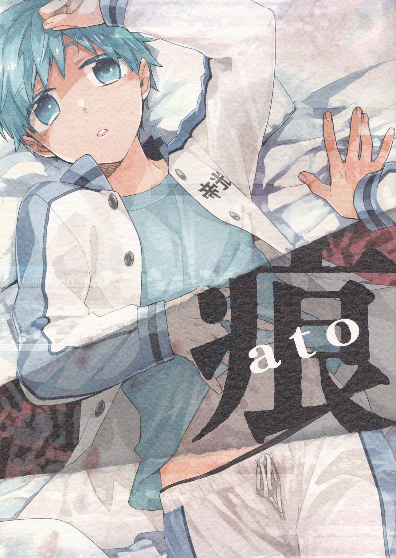 Kuroko no Basket - Ato (Doujinshi) manga cover