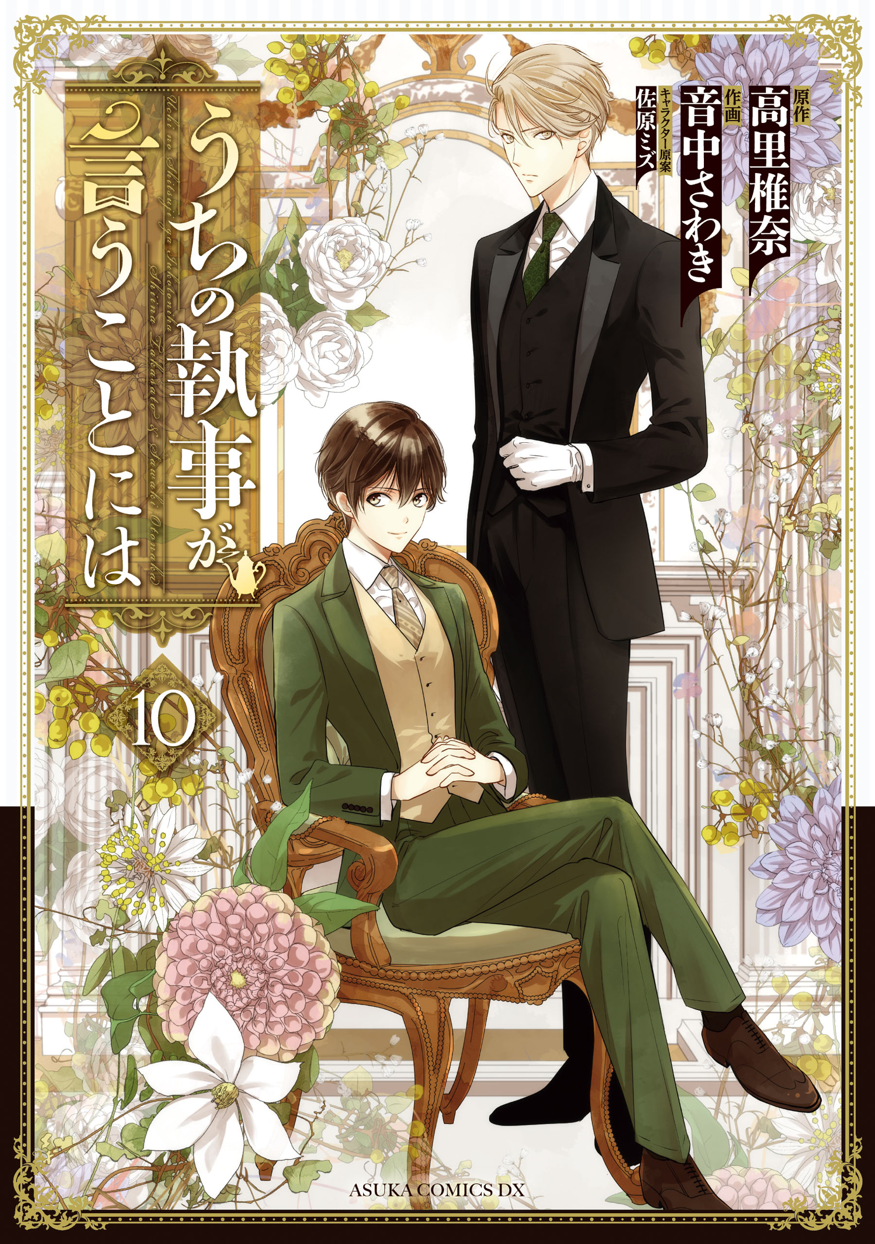 Uchi no Shitsuji ga Iu Koto ni wa manga cover