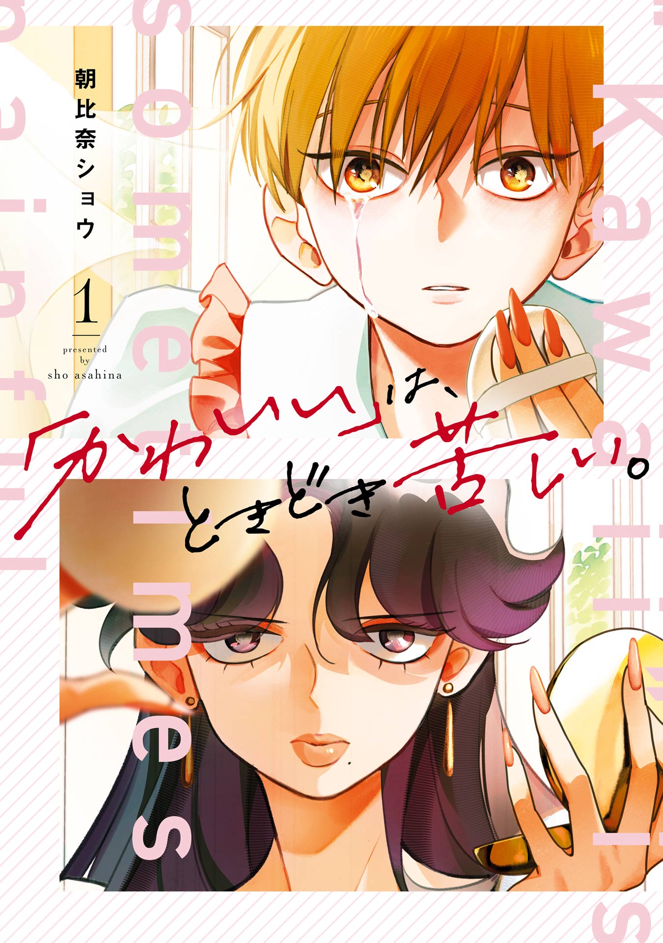 Cuteness hurts, Sometimes. manga cover