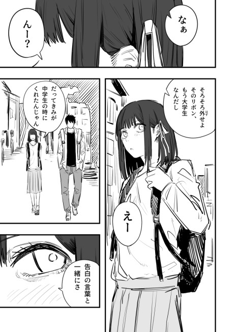The Ribbon Wearing Female MC is Too Pure manga cover