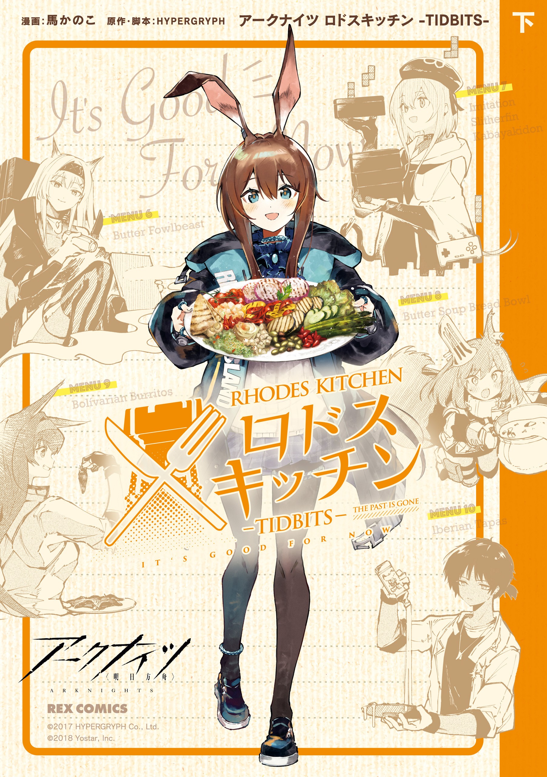 Arknights: Rhodes Kitchen -TIDBITS- manga cover