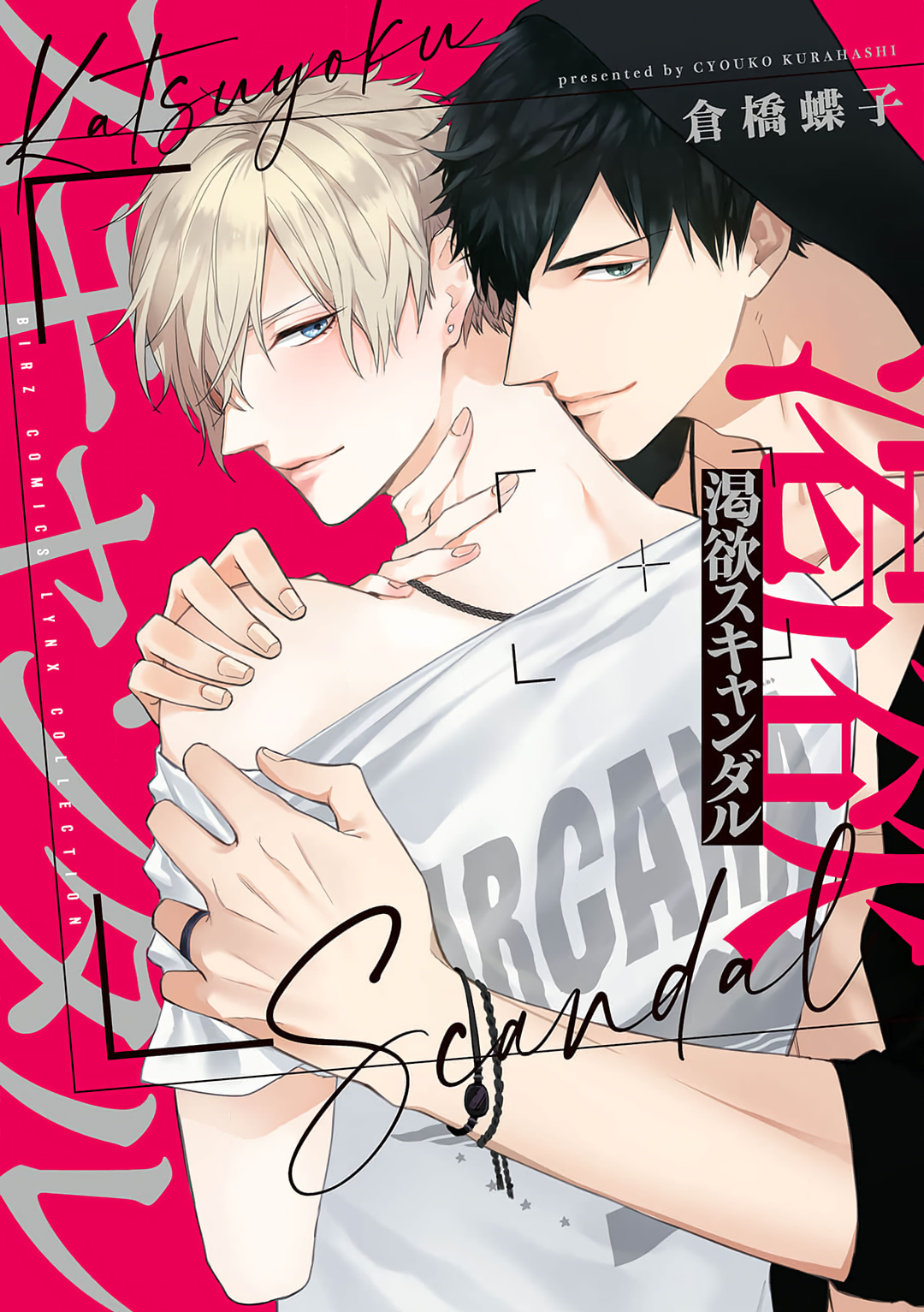 Katsuyoku Scandal manga cover