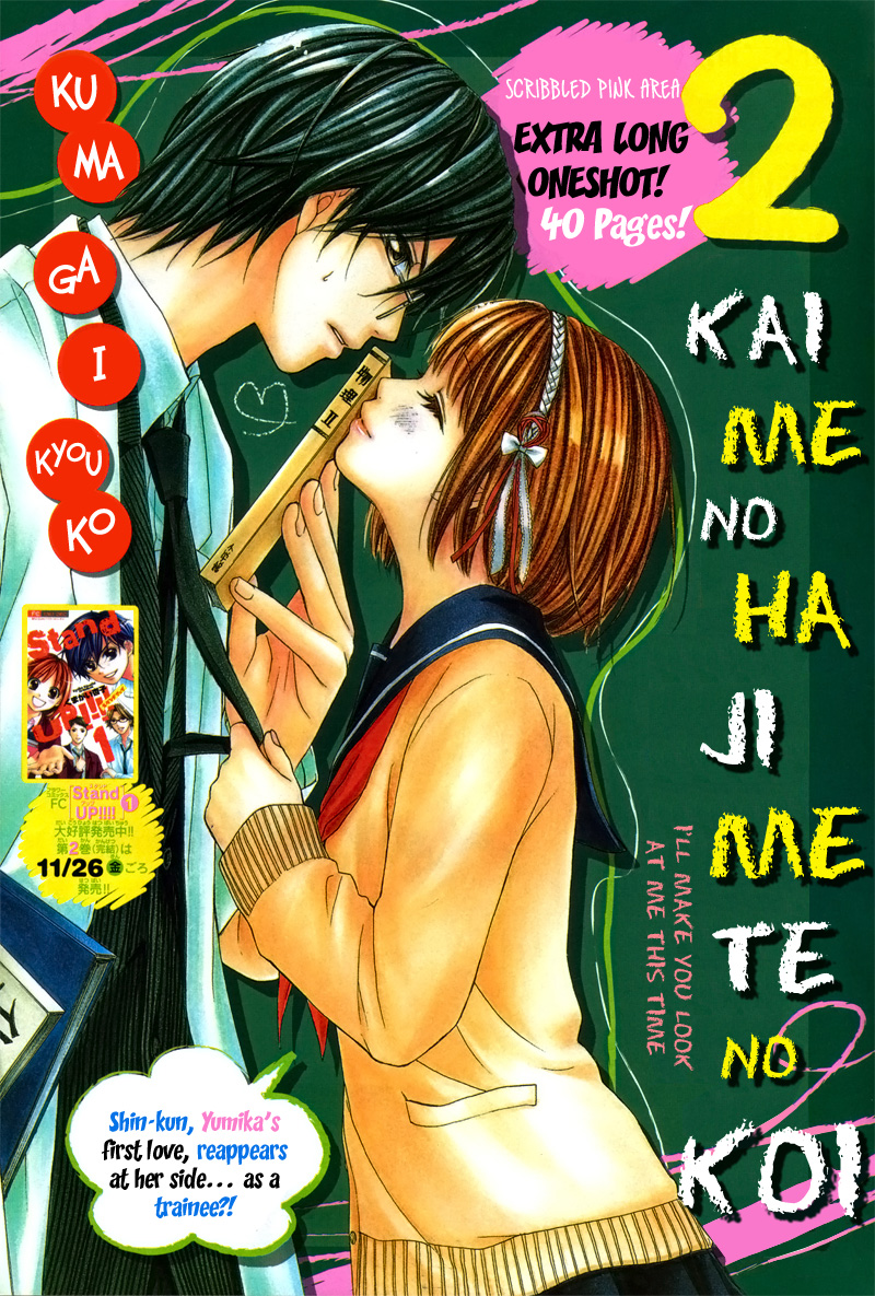 2 Kaime no Hajimete no Koi manga cover
