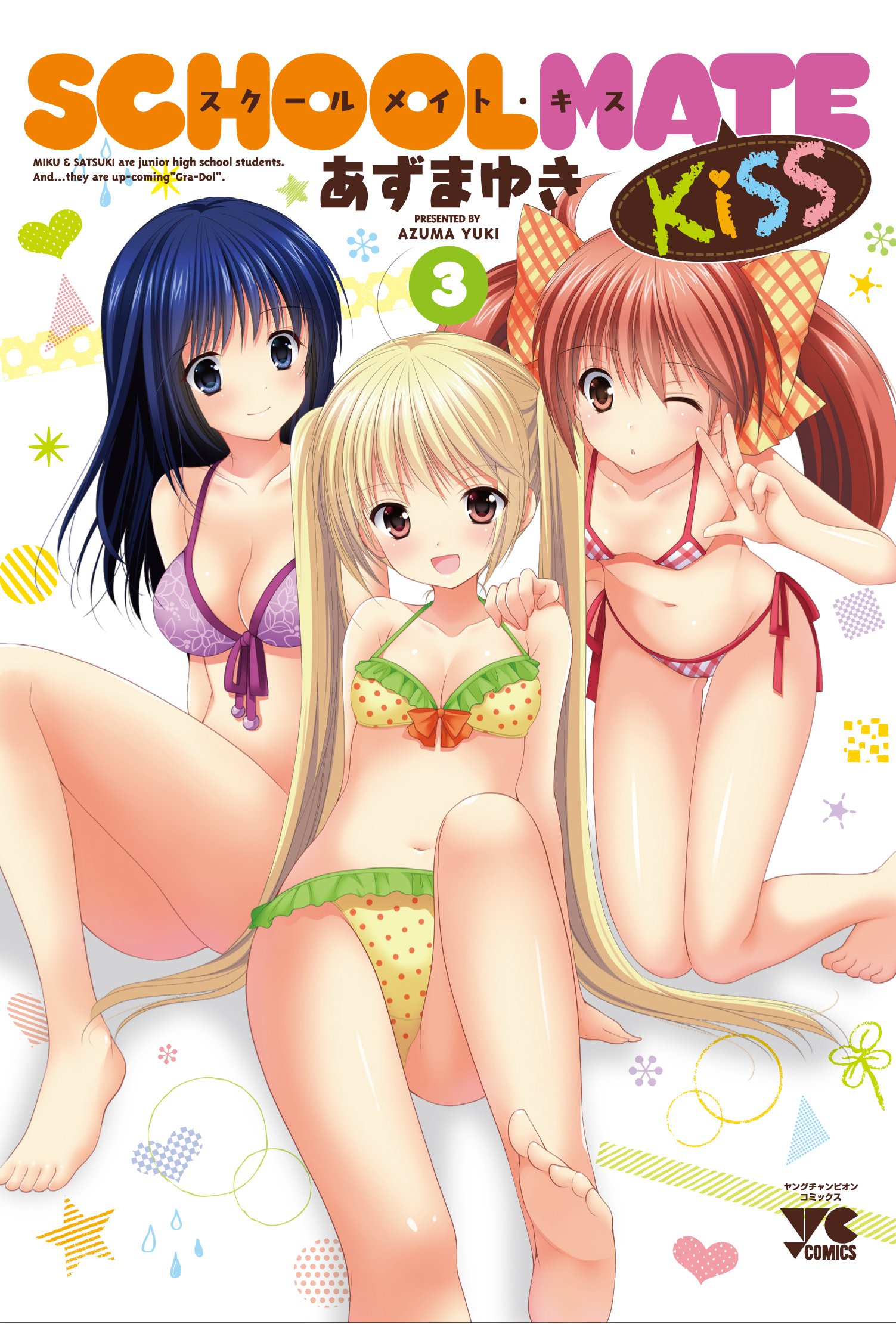 SCHOOLMATE KiSS manga cover