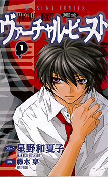 Virtual Beast manga cover