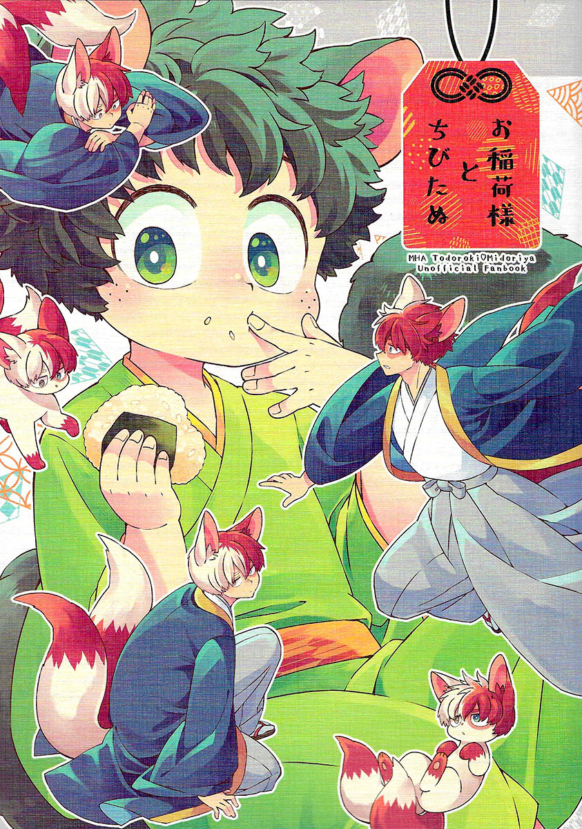 Boku no Hero Academia - Fox Deity And The Little Tanuki (Doujinshi) manga cover