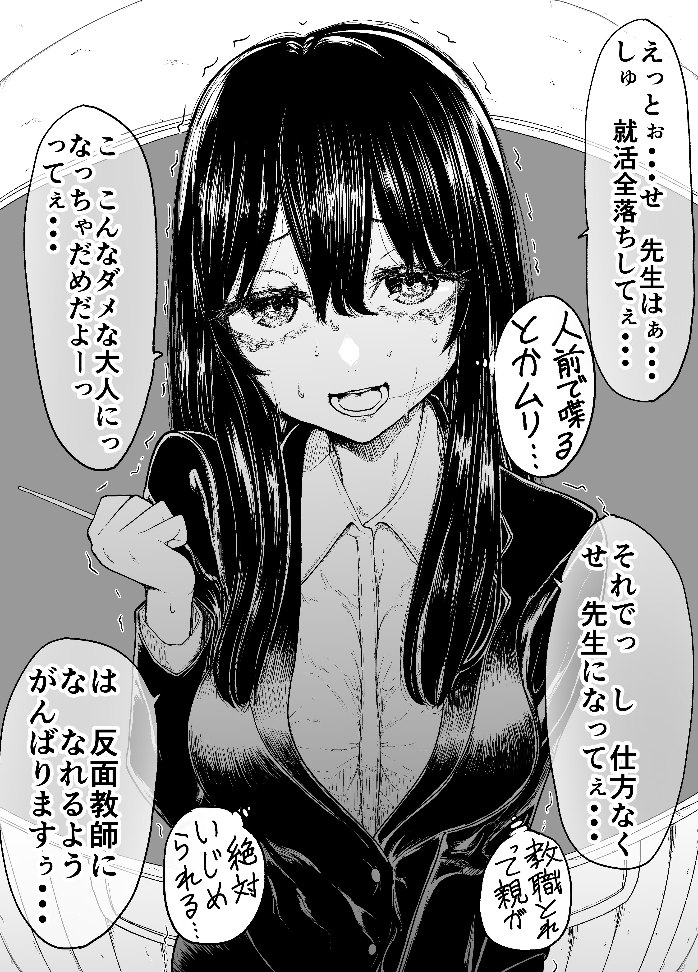 The New Teacher with Extremely Low Self-Esteem manga cover