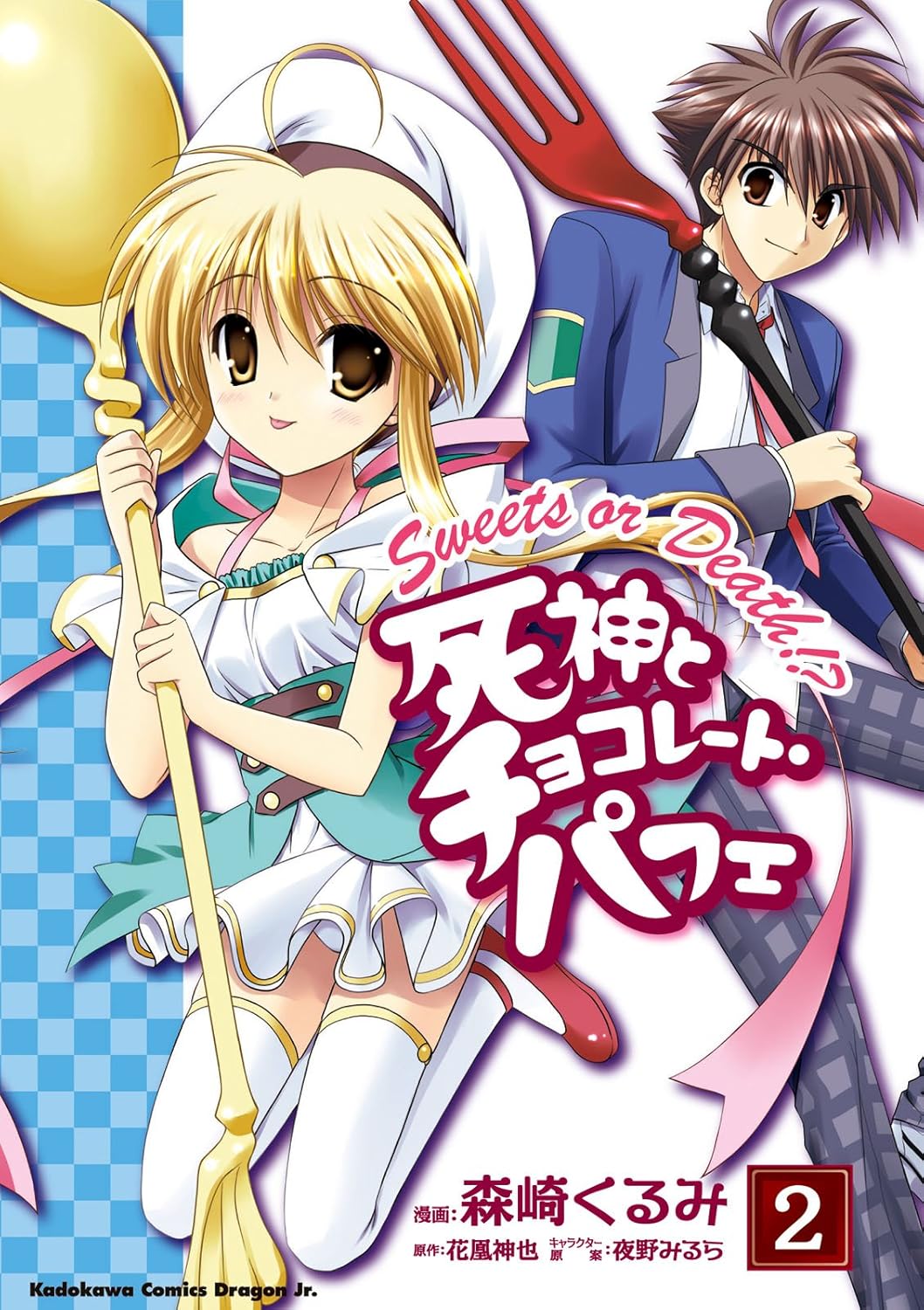 Shinigami to Chocolate Parfait manga cover