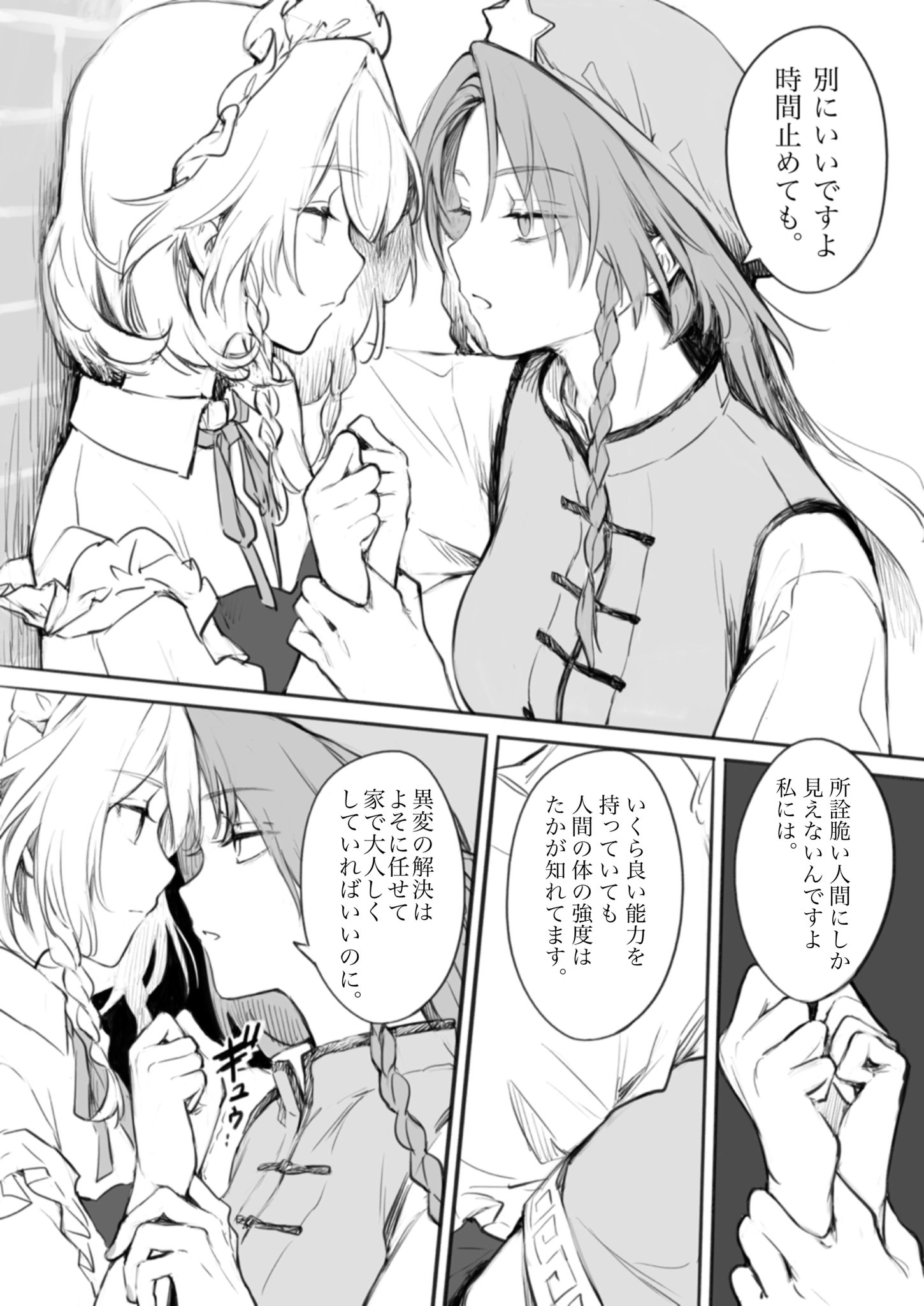 Touhou Project - Sakuya and Hong Meiling (Doujinshi) manga cover