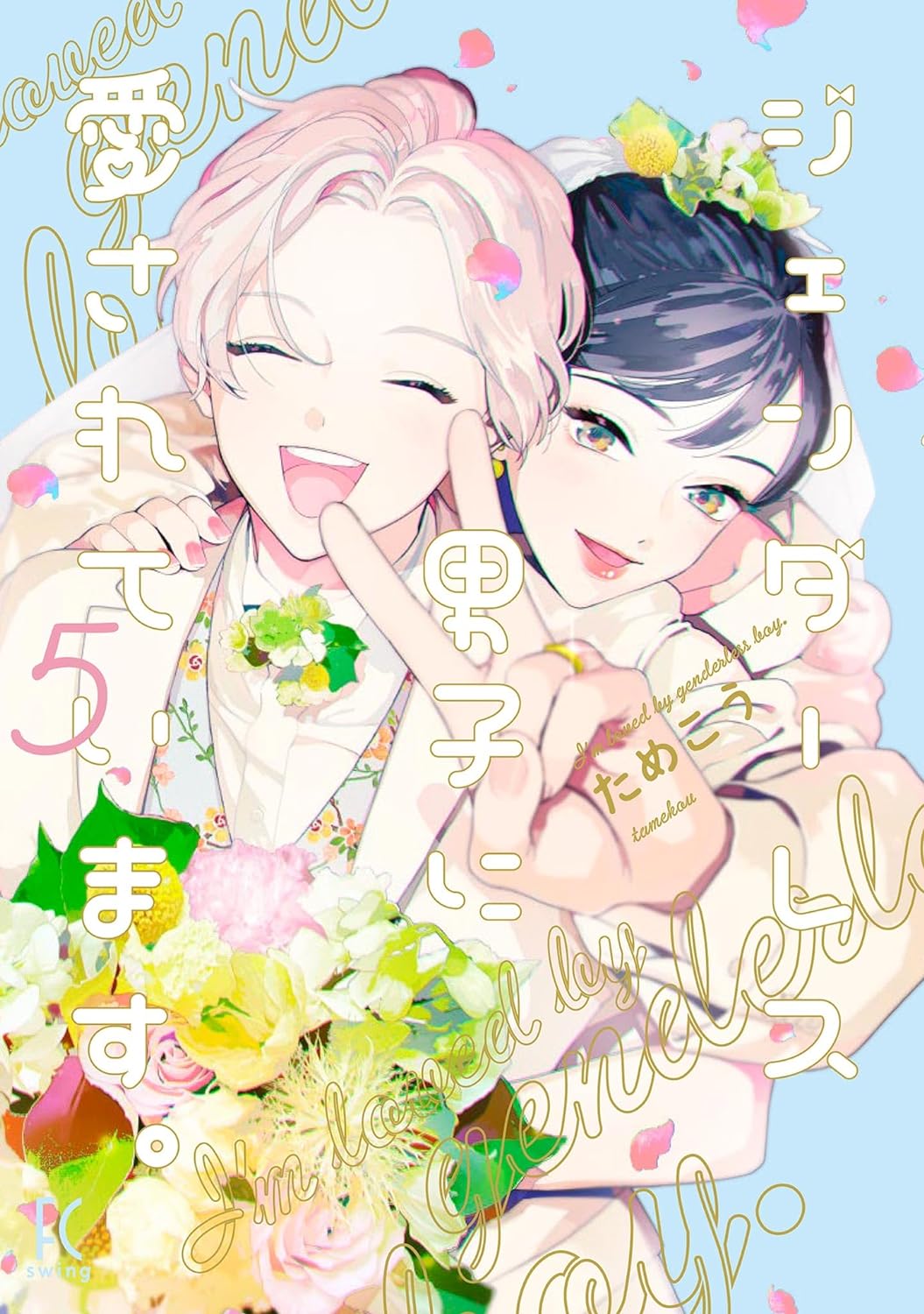 My Androgynous Boyfriend manga cover