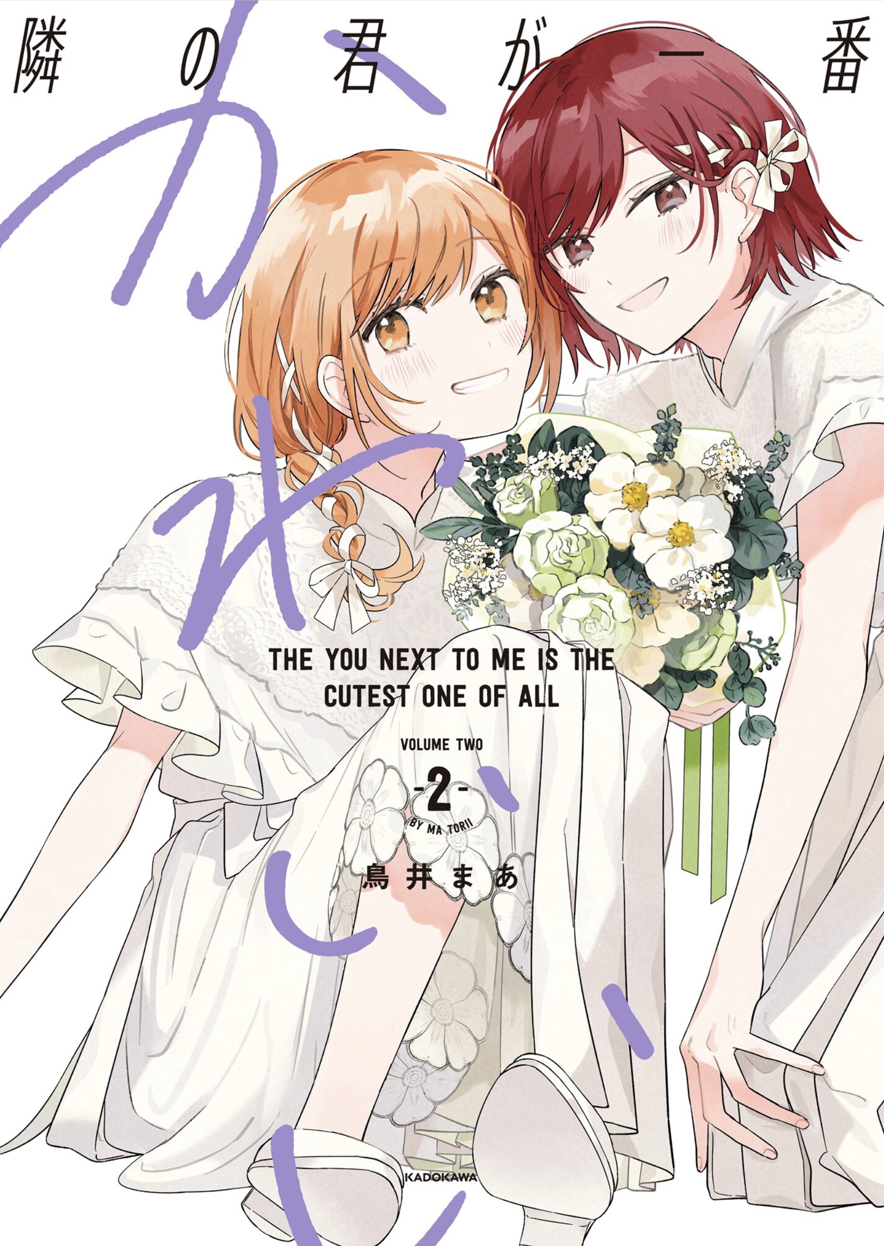 You, the One Sitting Next to Me, Are the Cutest. manga cover