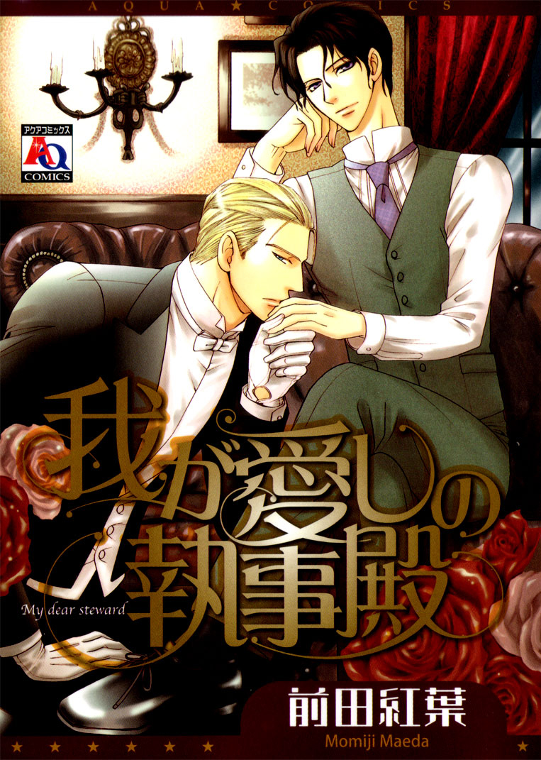 Waga Itoshi no Shitsujidono manga cover
