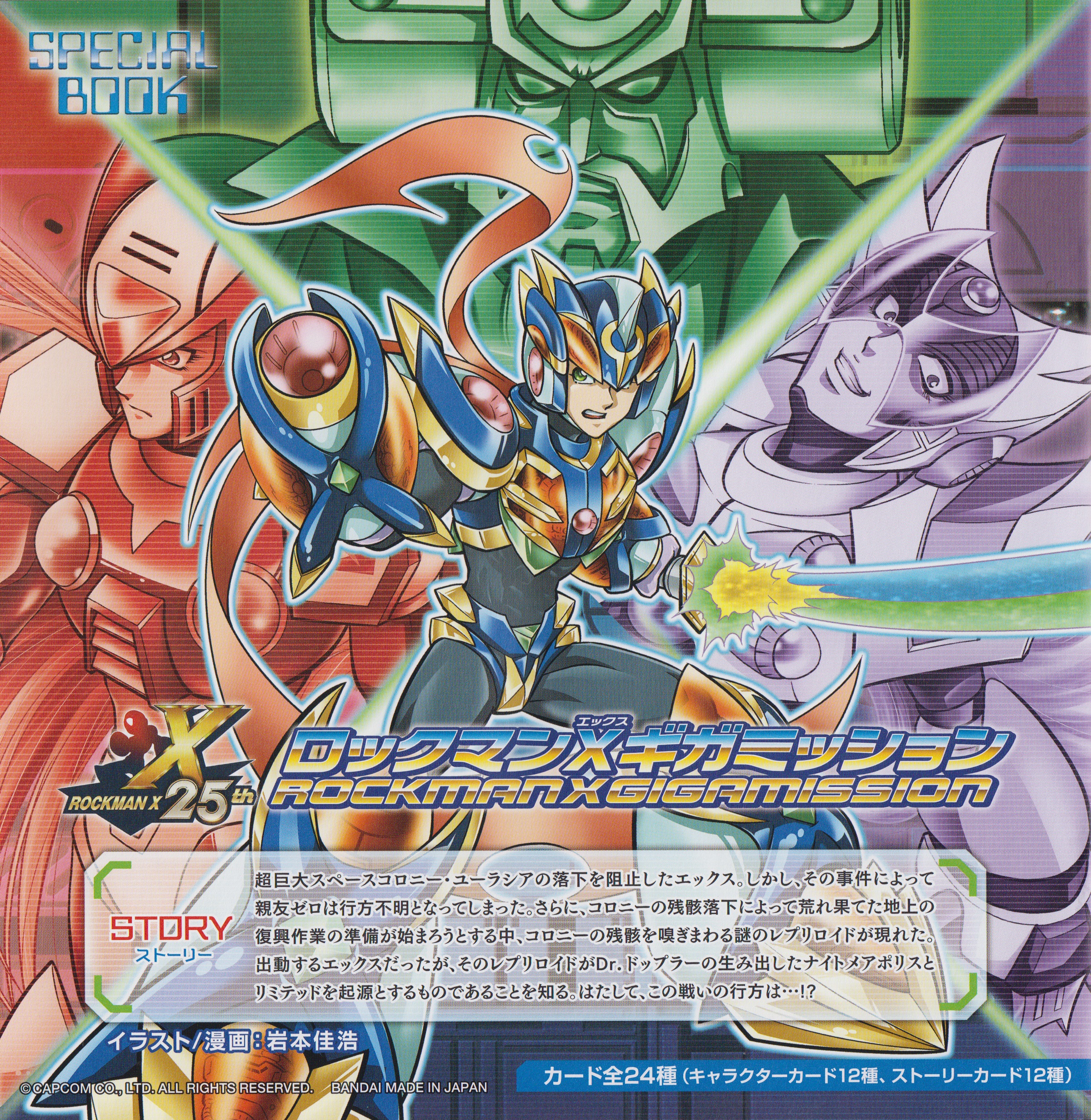 Mega Man X Giga Mission manga cover