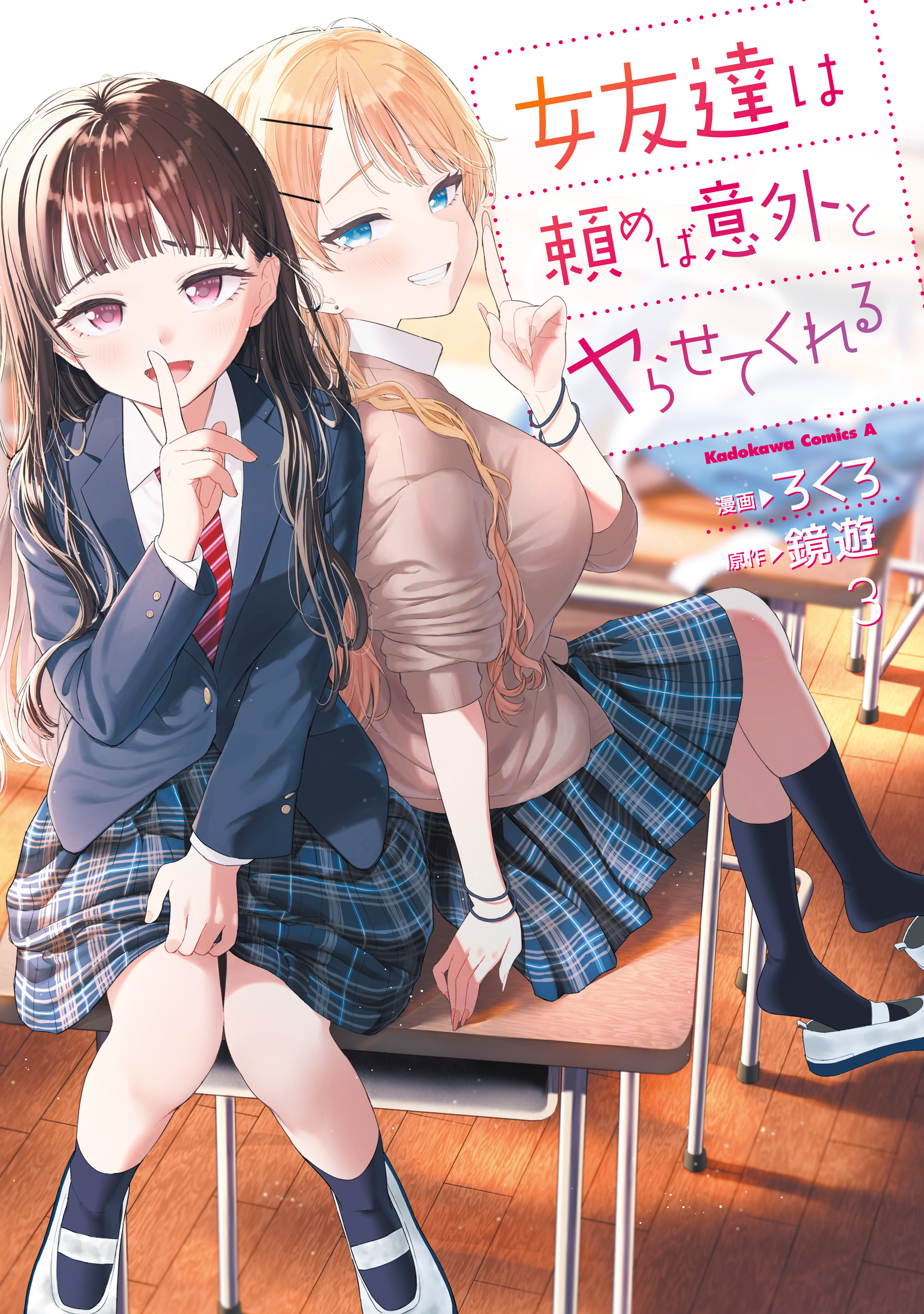 Onna Tomodachi wa Tanomeba Igaito Yarasete Kureru manga cover