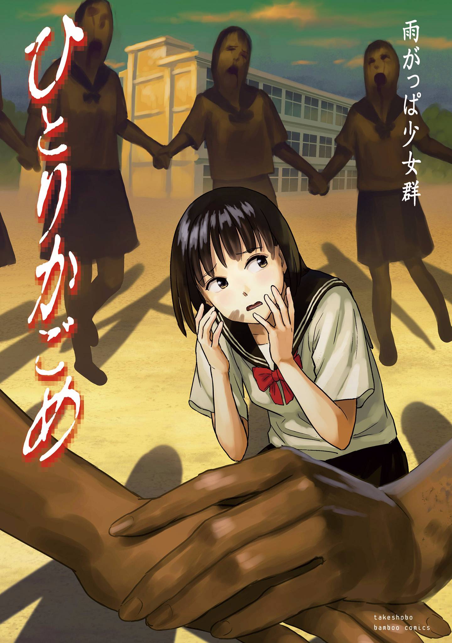 Lonely Kagome manga cover