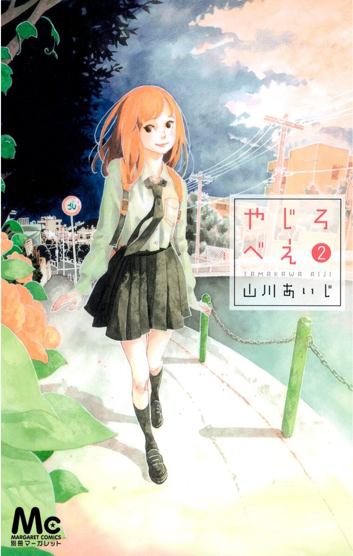 Balancing Toy manga cover