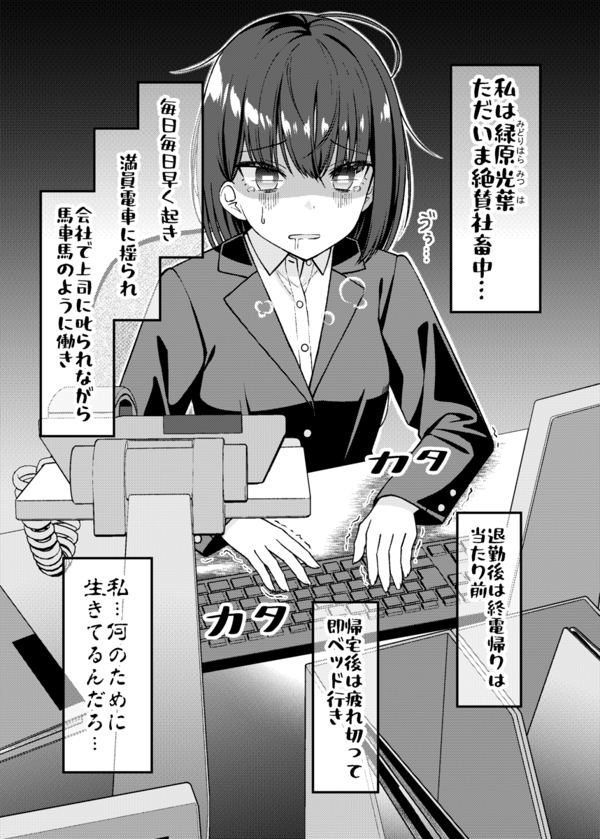 Watashi, Shachiku Yamete Douga de Tabeteikimasu manga cover