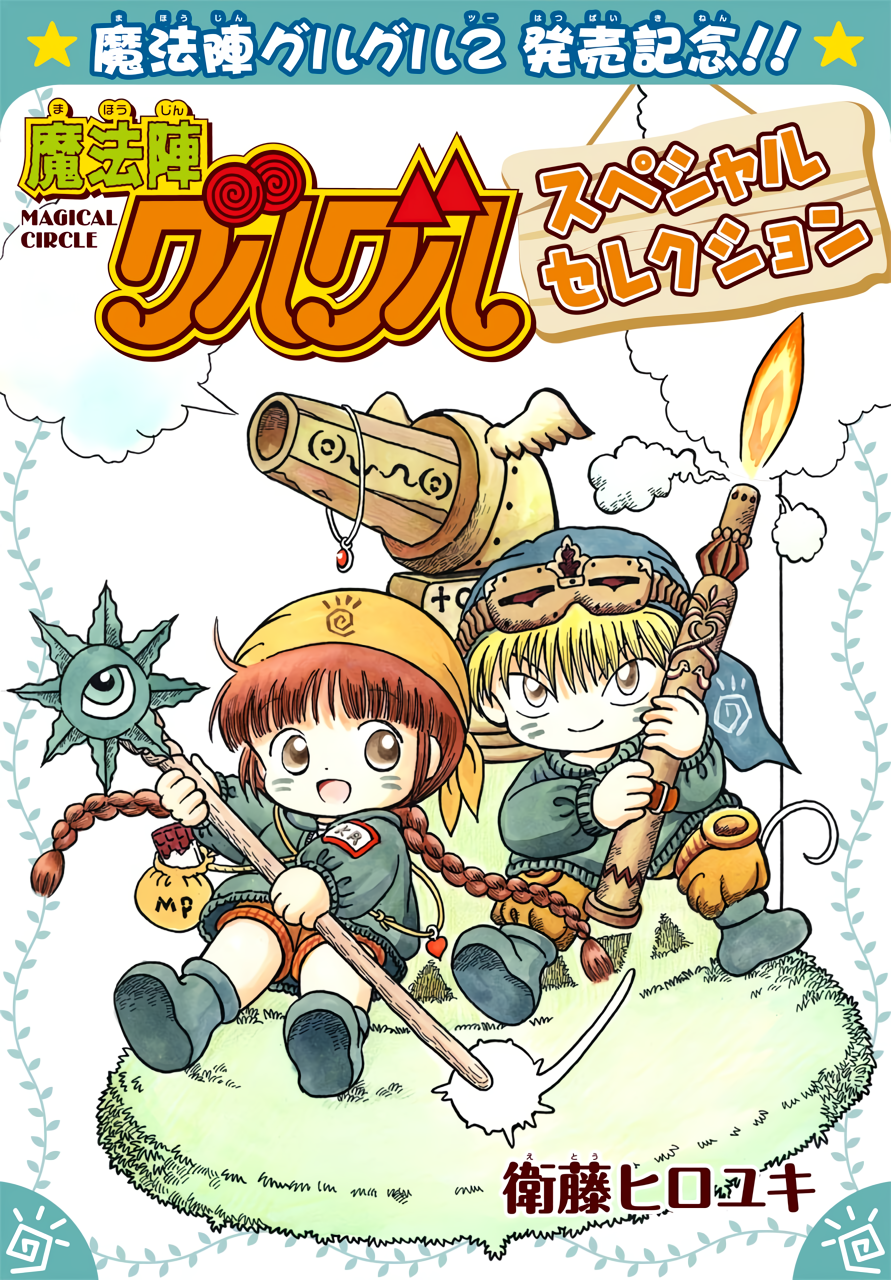 Magical Circle Guru Guru manga cover