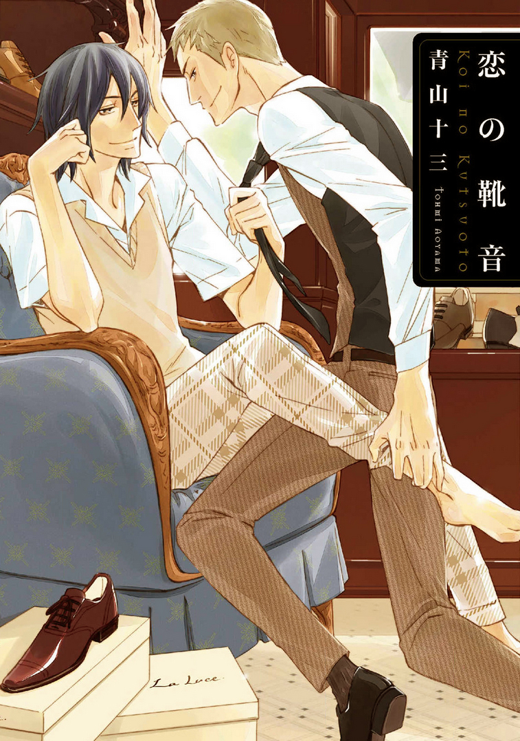 Koi no Kutsuoto manga cover