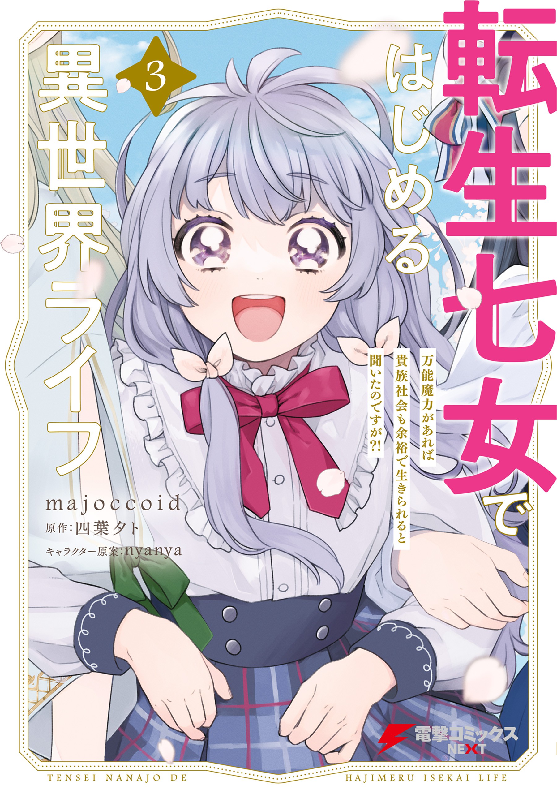 Tensei Nanajou de Hajimeru Isekai Life manga cover