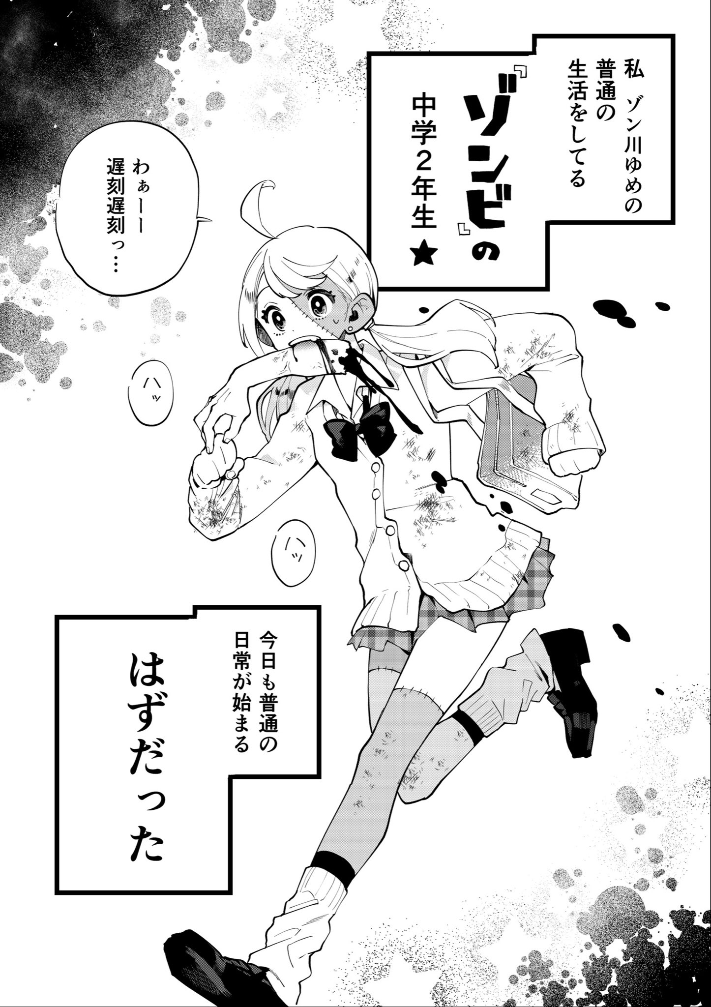 Zombie Girls Daily Life manga cover