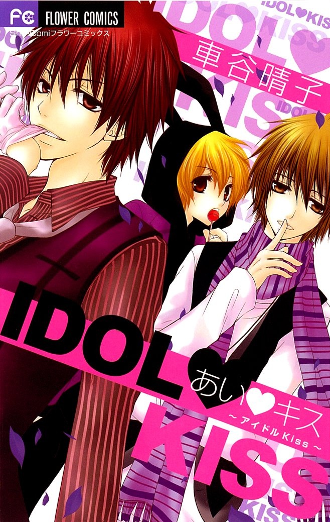 Ai Kiss ~Idol Kiss~ manga cover