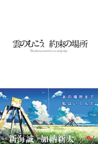 Kumo no Mukou, Yakusoku no Basho manga cover
