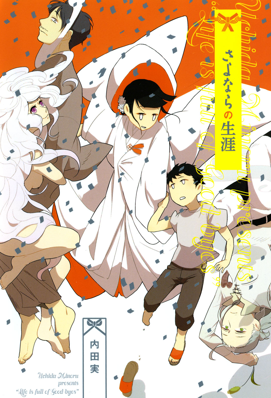 Life Is Full of Good-byes manga cover
