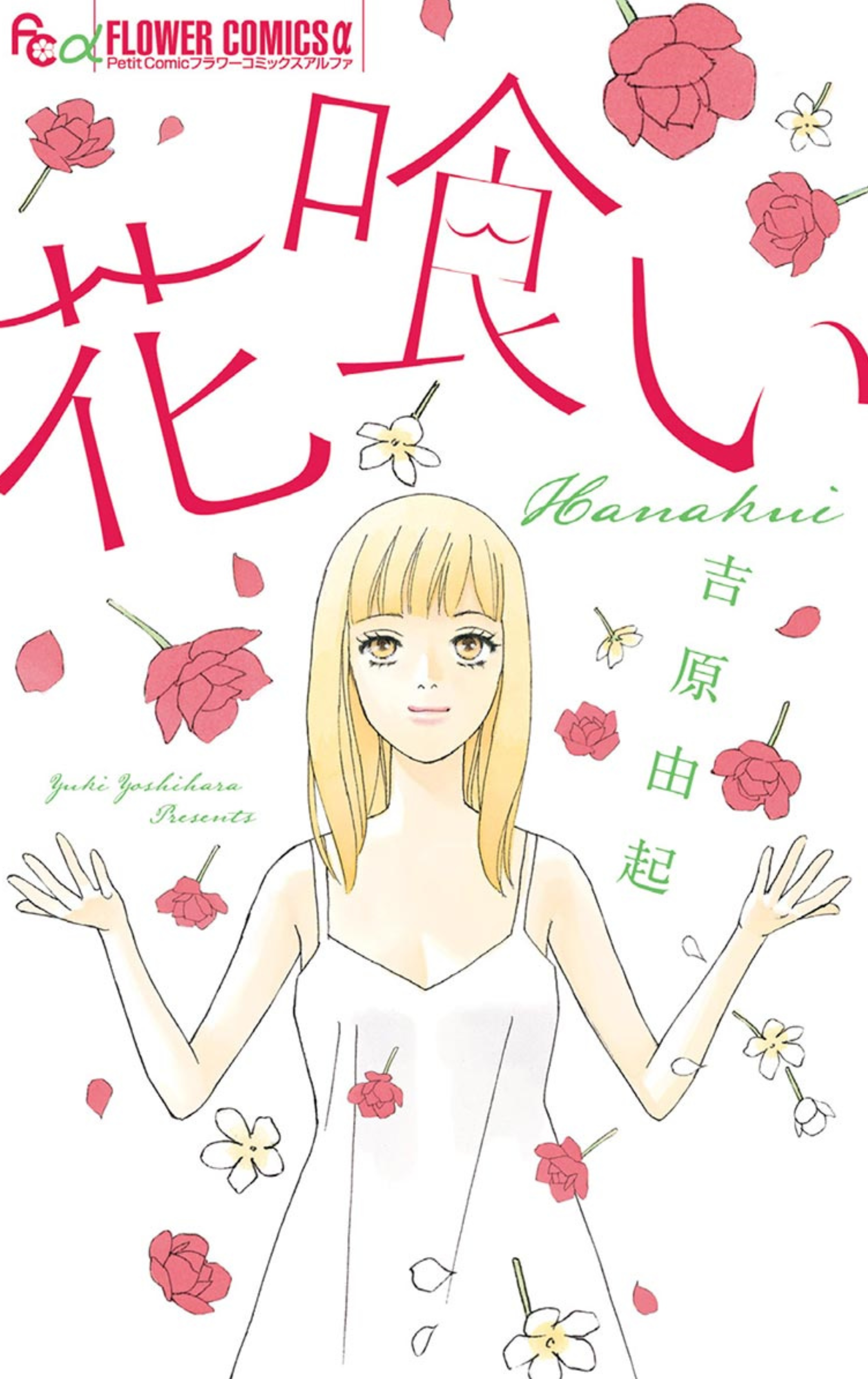 Flower Eater manga cover