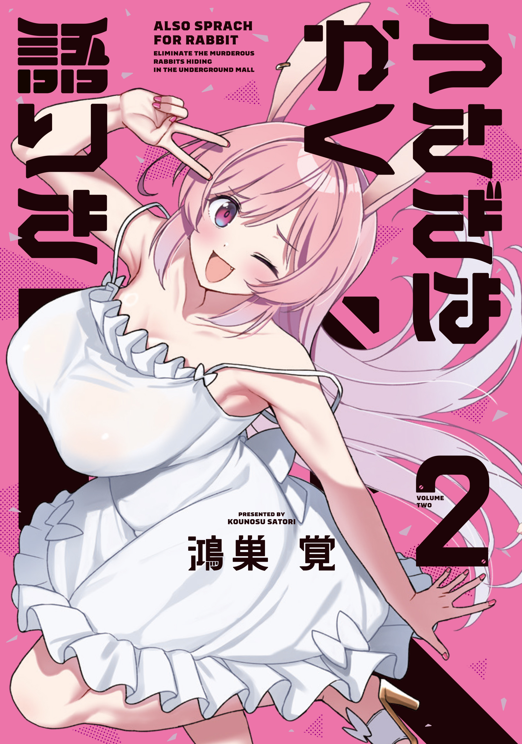 Usagi Wa Kaku Katariki manga cover