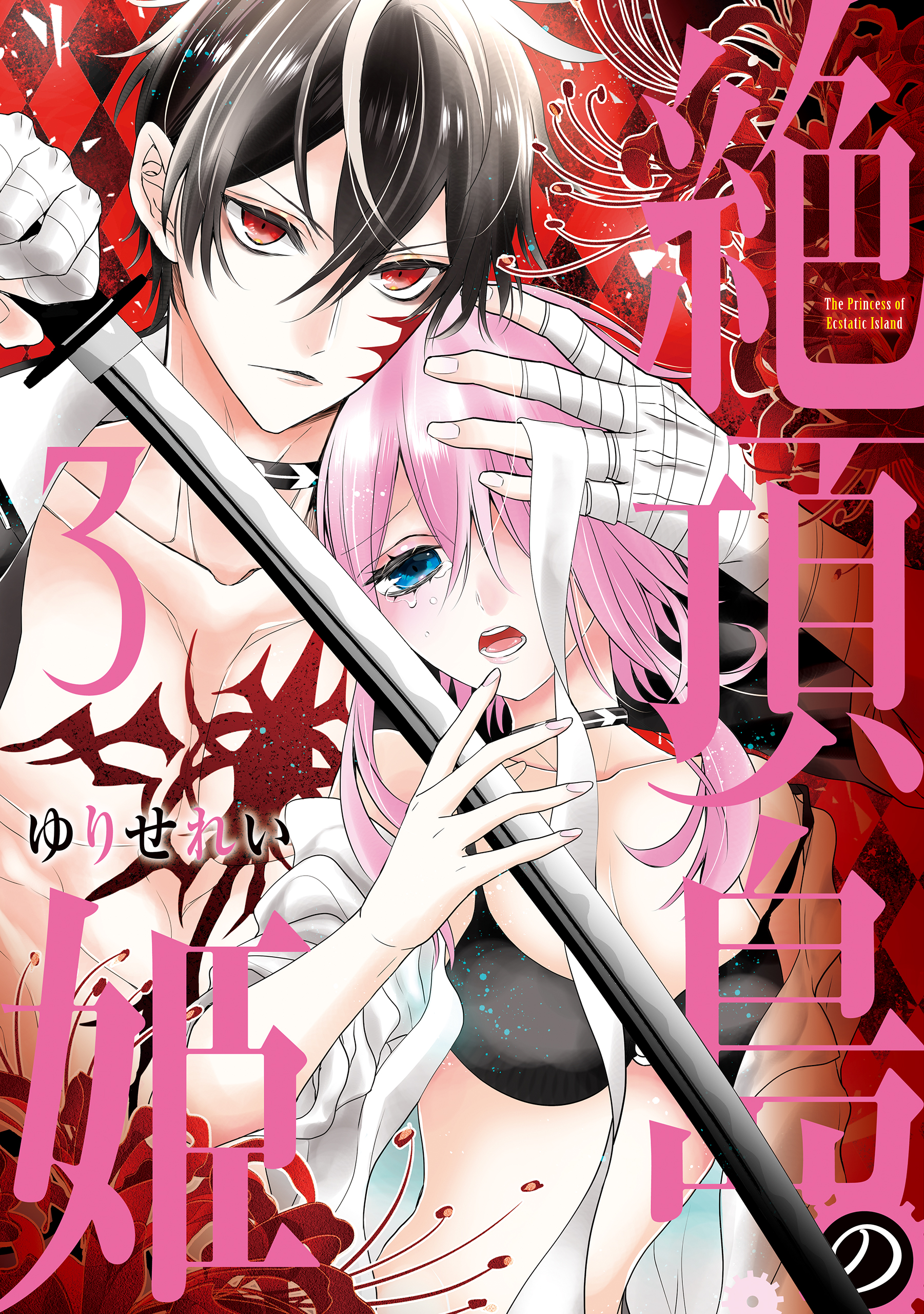 The Princess of Ecstatic Island manga cover