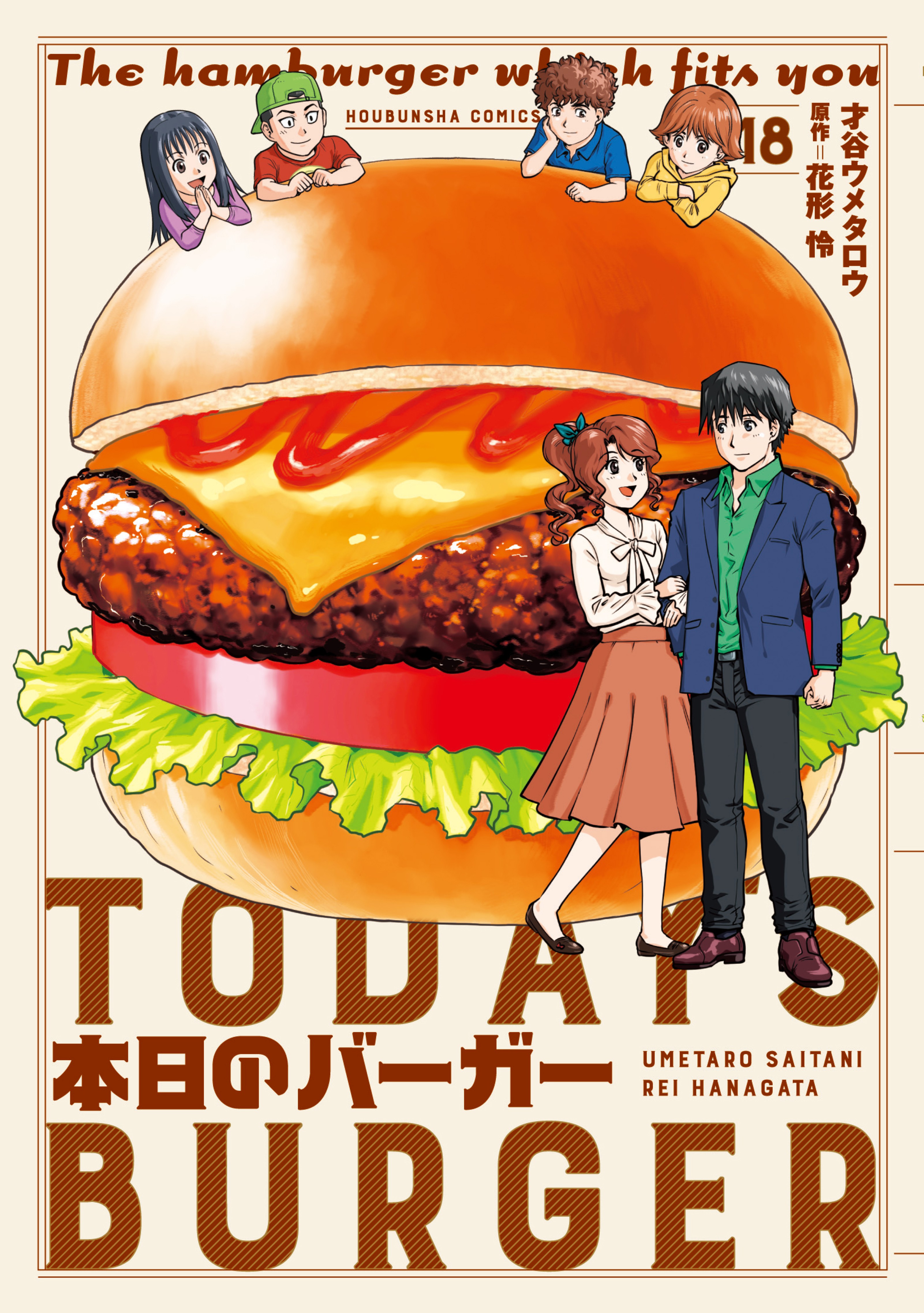 Todays Burger manga cover