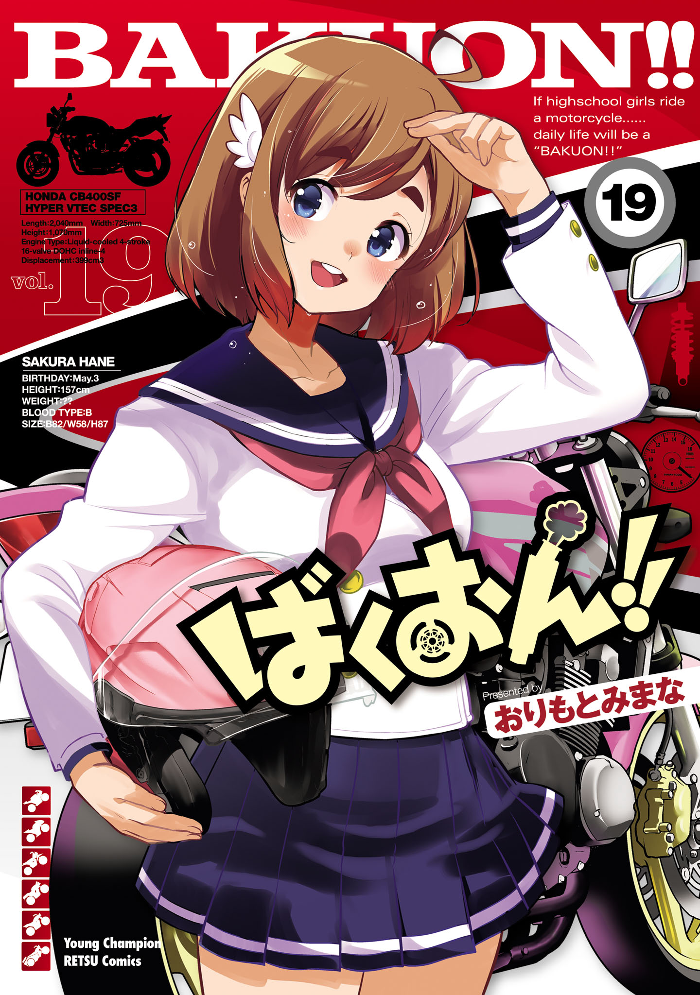 Bakuon!! manga cover