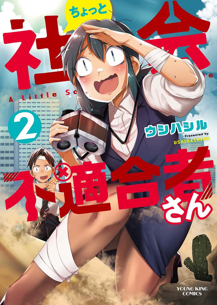 A Little Socially Incompatible manga cover